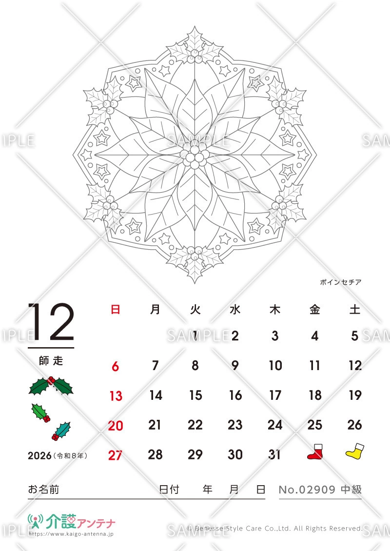 2026年12月の塗り絵カレンダー「ポインセチア」 - No.02909