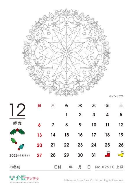 2026年12月の塗り絵カレンダー「ポインセチア」 - No.02910