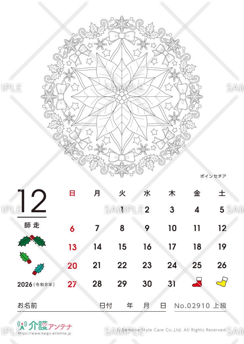 2026年12月の塗り絵カレンダー「ポインセチア」 - No.02910