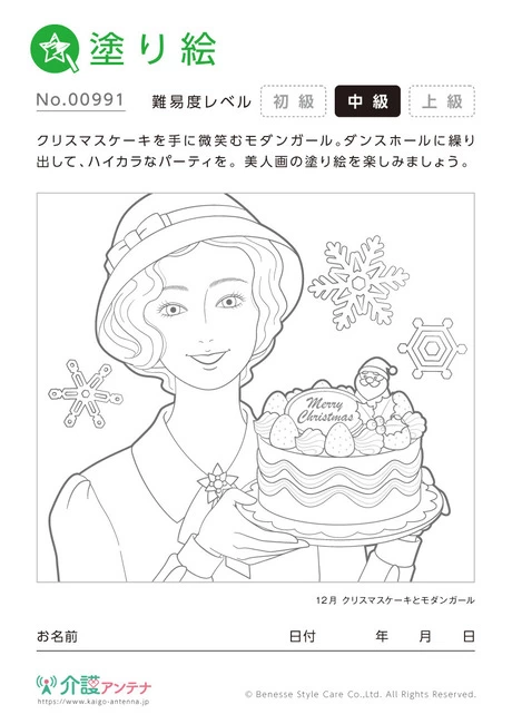 美人画の塗り絵「クリスマスケーキとモダンガール」 - No.00991