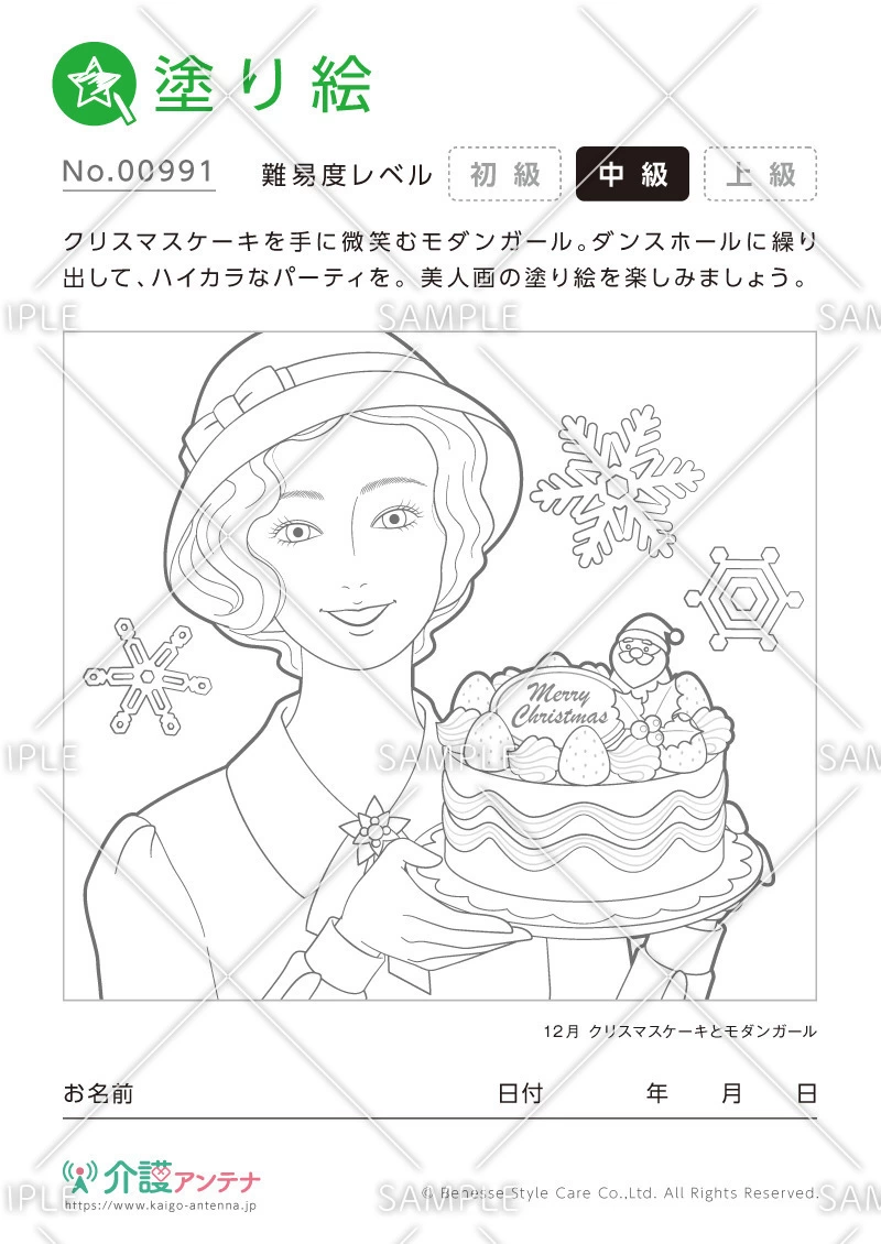 美人画の塗り絵「クリスマスケーキとモダンガール」 - No.00991