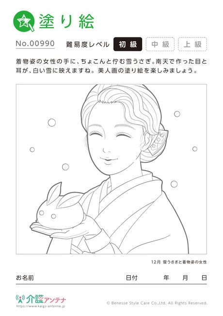 美人画の塗り絵「雪うさぎと着物姿の女性」 - No.00990 (初級/塗り絵の介護レク素材)
