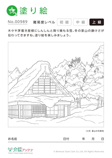 塗り絵「里山の冬景色」 - No.00989
