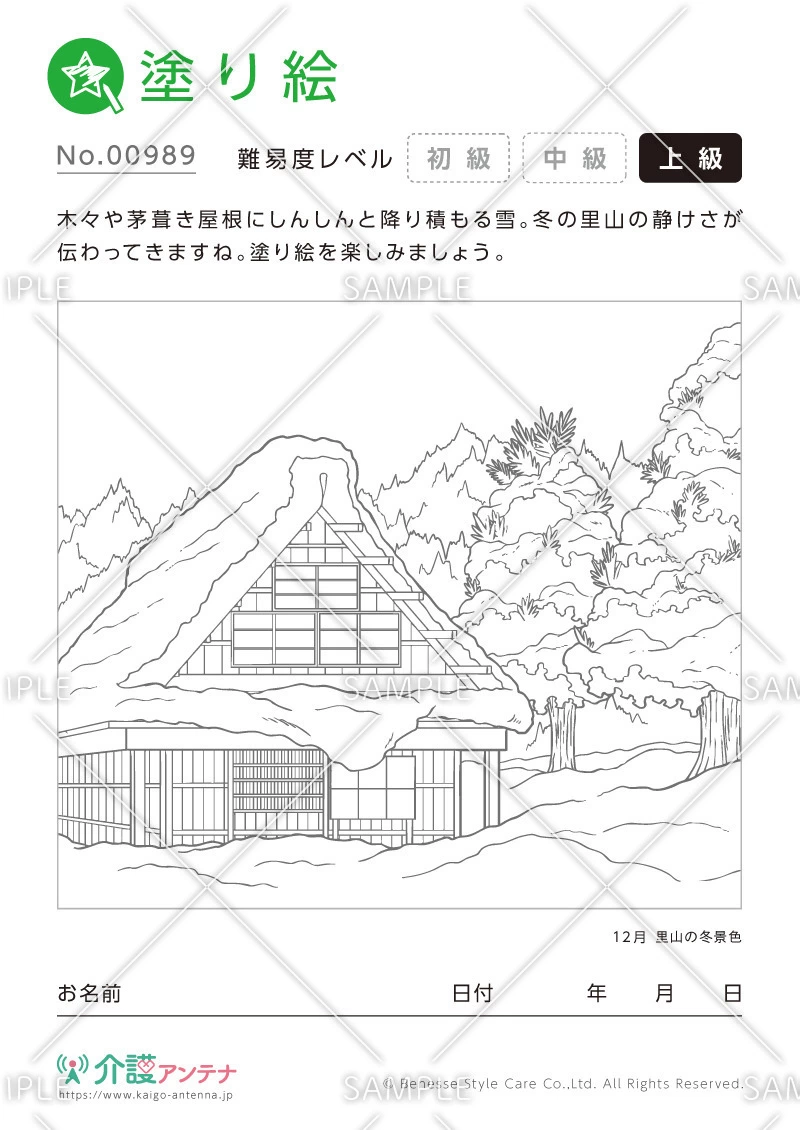 塗り絵「里山の冬景色」 - No.00989