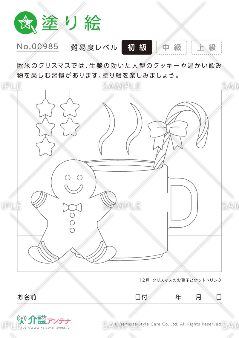塗り絵「クリスマスのお菓子とホットドリンク」 - No.00985