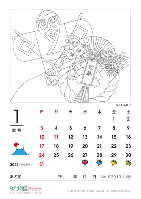 2027年1月の塗り絵カレンダー「凧としめ飾り」 - No.02913