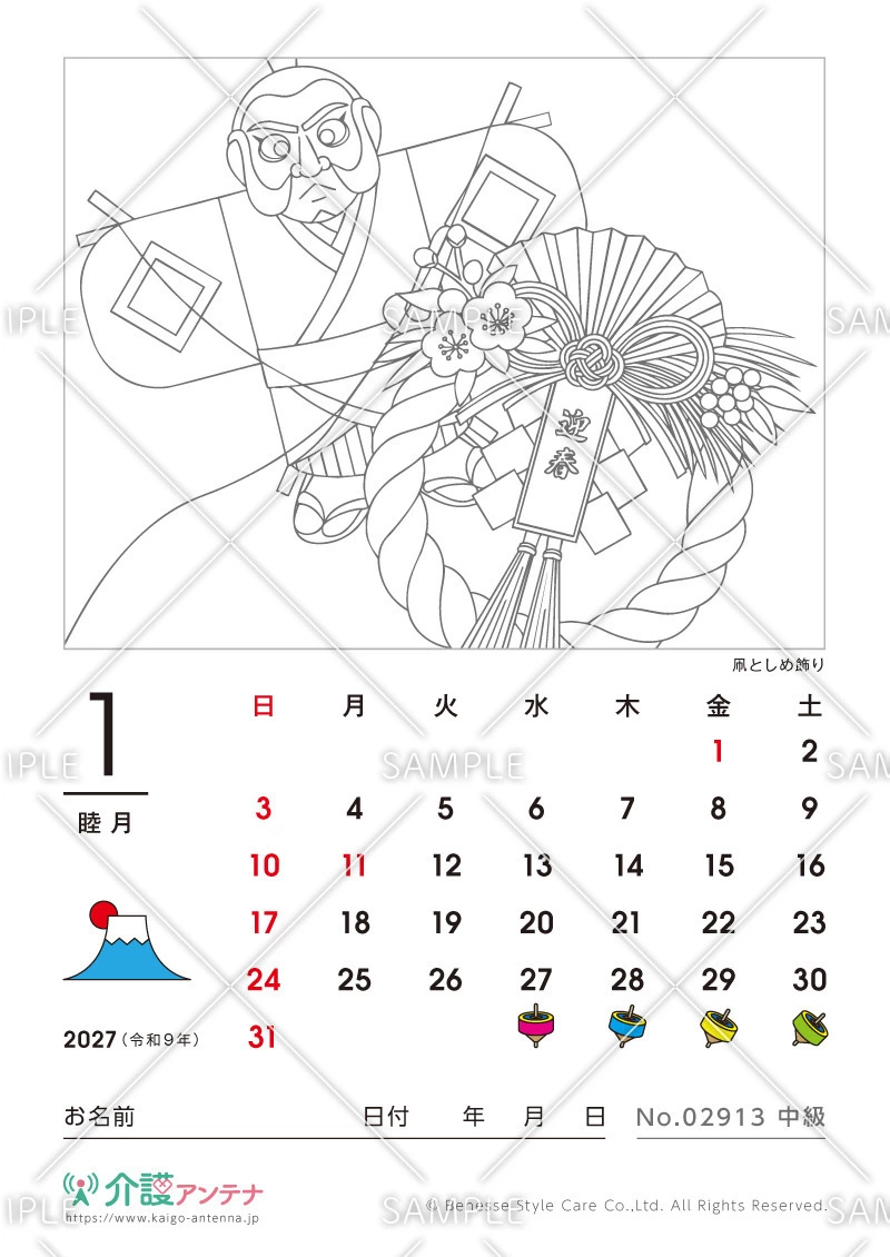 2027年1月の塗り絵カレンダー「凧としめ飾り」 - No.02913