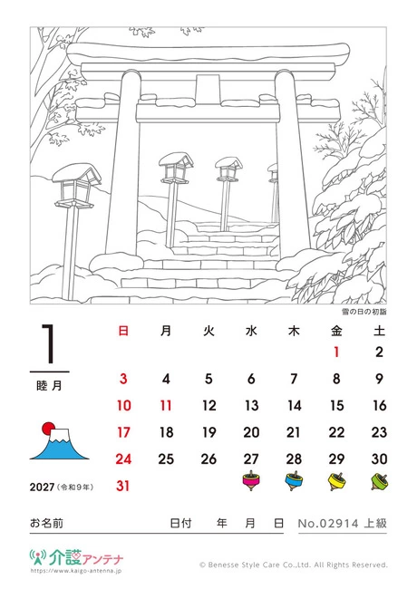 2027年1月の塗り絵カレンダー「雪の日の初詣」 - No.02914
