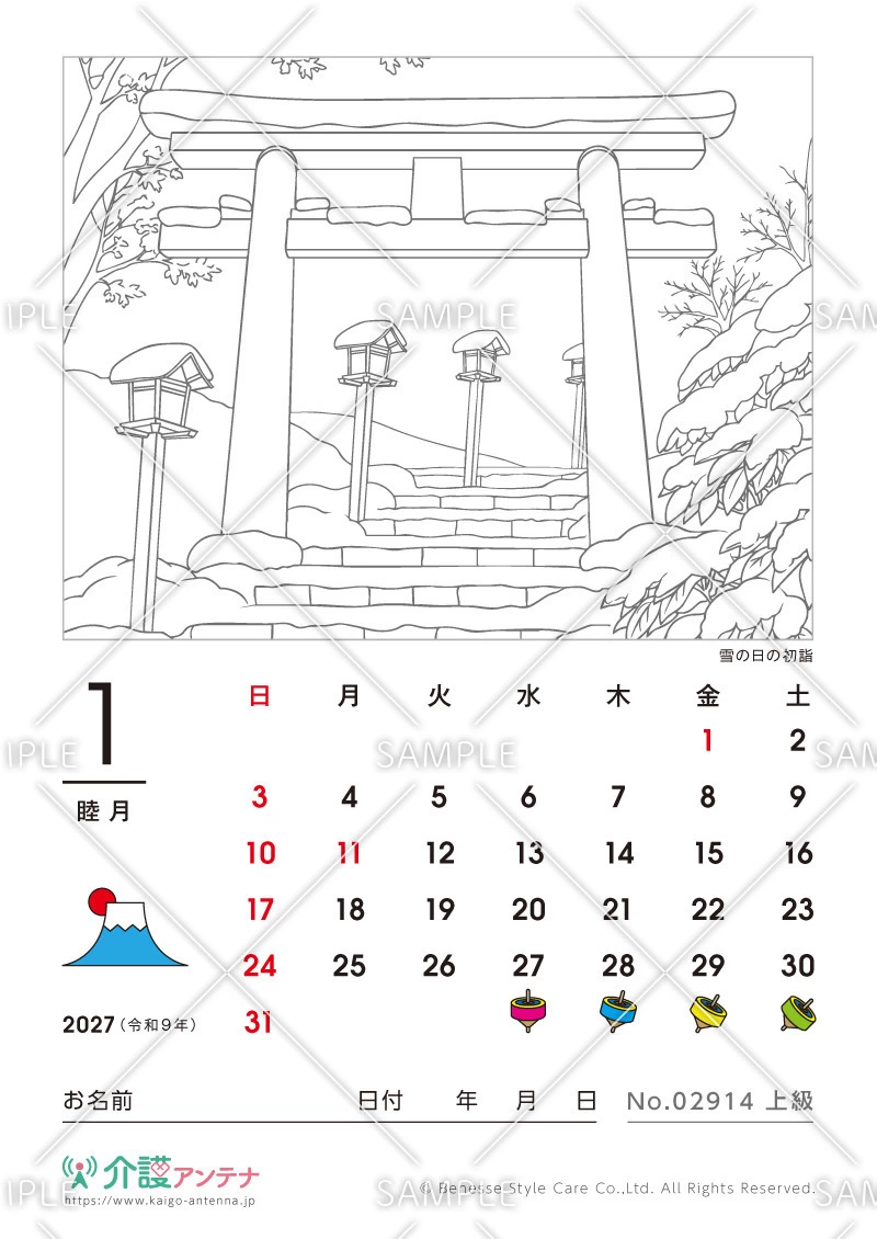 2027年1月の塗り絵カレンダー「雪の日の初詣」 - No.02914