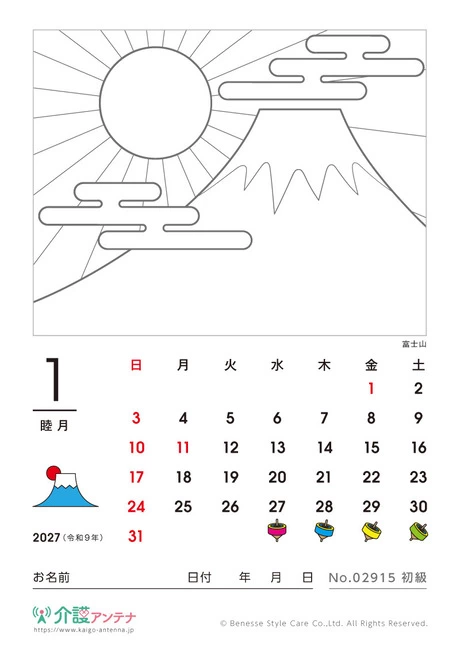 2027年1月の塗り絵カレンダー「富士山」 - No.02915