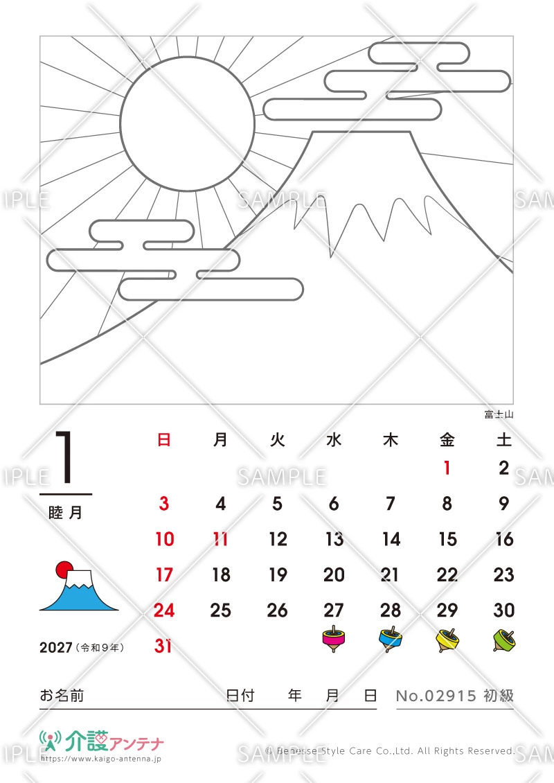 2027年1月の塗り絵カレンダー「富士山」 - No.02915
