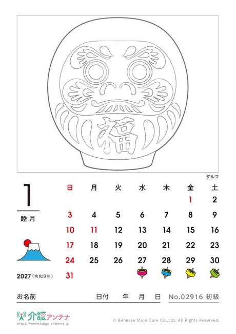 2027年1月の塗り絵カレンダー「ダルマ」 - No.02916