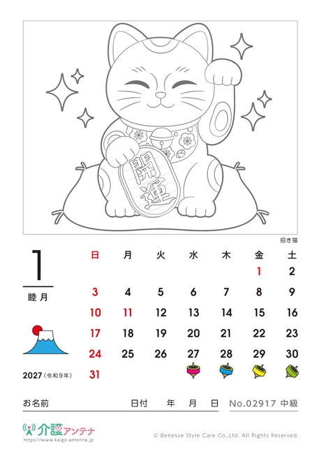 2027年1月の塗り絵カレンダー「招き猫」 - No.02917 (中級/カレンダー作りの介護レク素材)