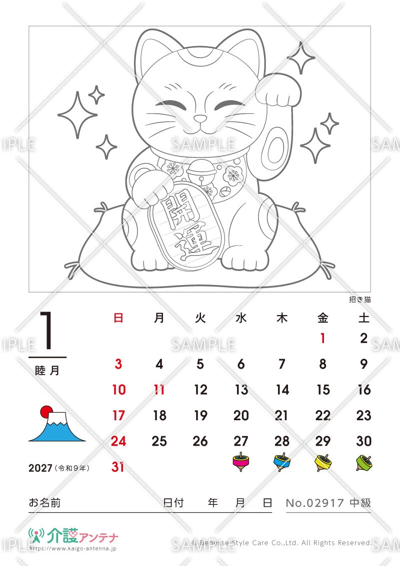 2027年1月の塗り絵カレンダー「招き猫」 - No.02917