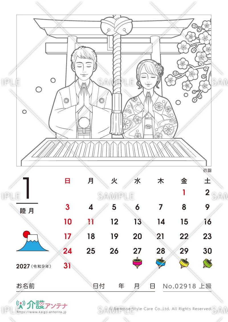 2027年1月の塗り絵カレンダー「初詣」 - No.02918