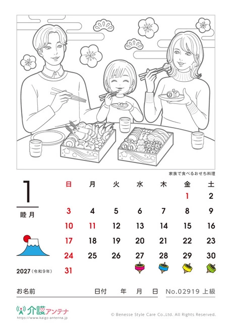 2027年1月の塗り絵カレンダー「家族で食べるおせち料理」 - No.02919 (上級/カレンダー作りの介護レク素材)
