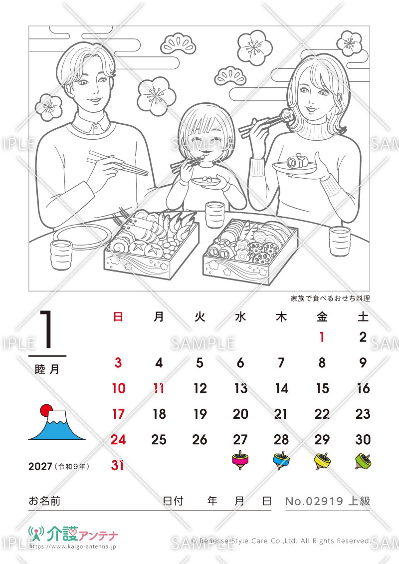 2027年1月の塗り絵カレンダー「家族で食べるおせち料理」 - No.02919