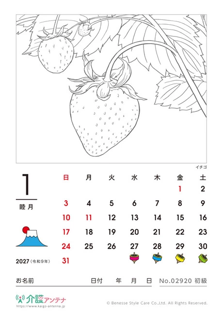 2027年1月の塗り絵カレンダー「イチゴ」 - No.02920 (初級/カレンダー作りの介護レク素材)
