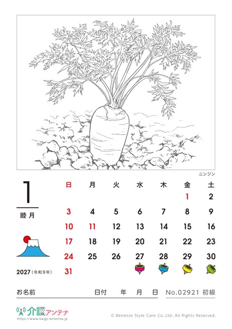 2027年1月の塗り絵カレンダー「ニンジン」 - No.02921 (初級/カレンダー作りの介護レク素材)