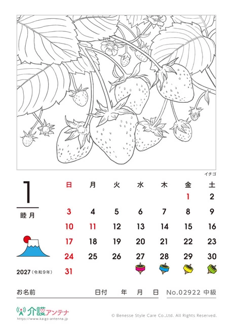 2027年1月の塗り絵カレンダー「イチゴ」 - No.02922 (中級/カレンダー作りの介護レク素材)