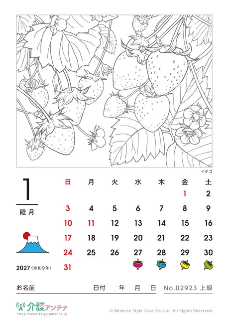 2027年1月の塗り絵カレンダー「イチゴ」 - No.02923 (上級/カレンダー作りの介護レク素材)
