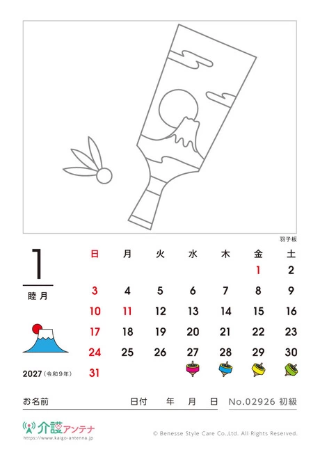 2027年1月の塗り絵カレンダー「羽子板」 - No.02926 (初級/カレンダー作りの介護レク素材)