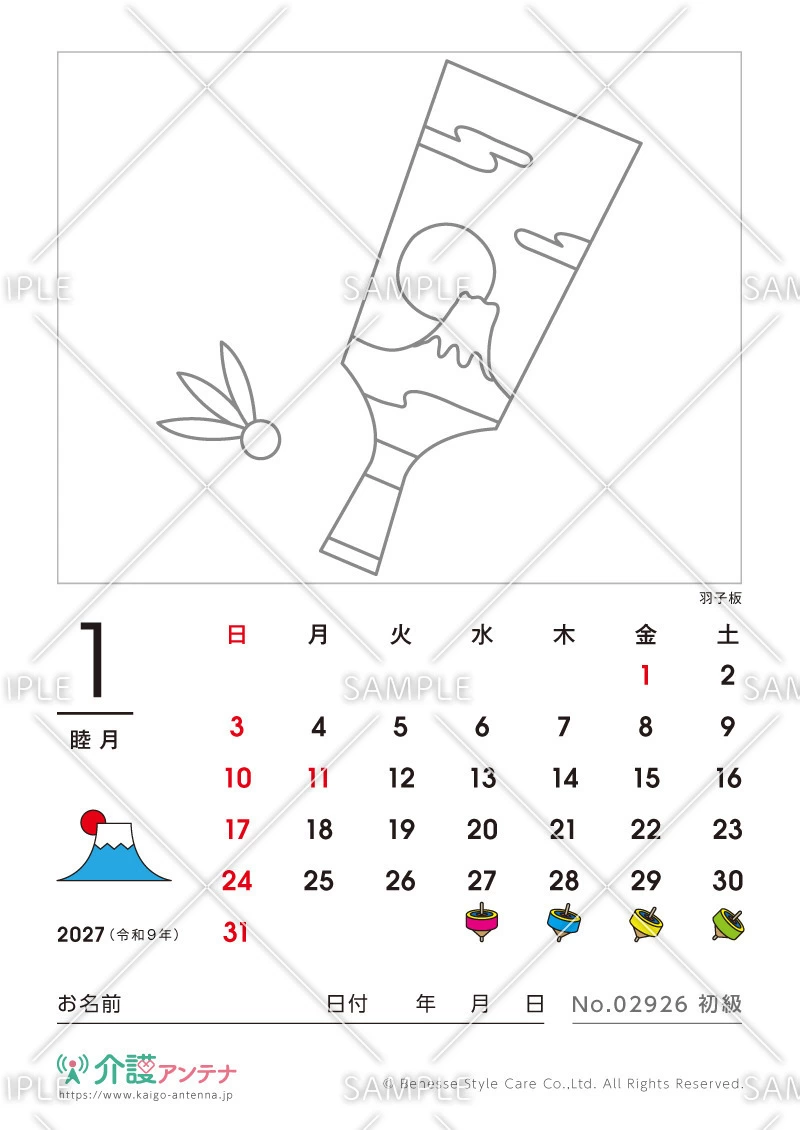 2027年1月の塗り絵カレンダー「羽子板」 - No.02926