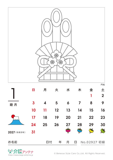 2027年1月の塗り絵カレンダー「門松」 - No.02927 (初級/カレンダー作りの介護レク素材)