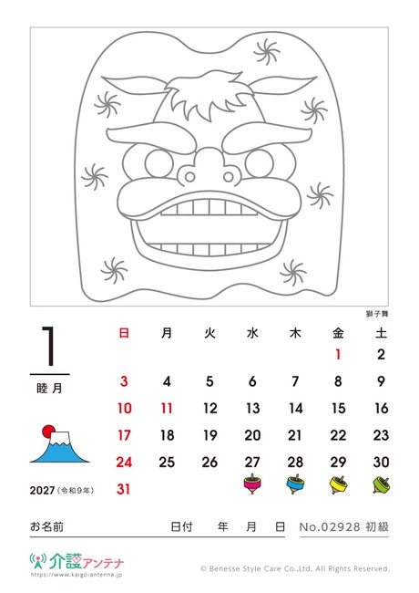 2027年1月の塗り絵カレンダー「獅子舞」 - No.02928 (初級/カレンダー作りの介護レク素材)