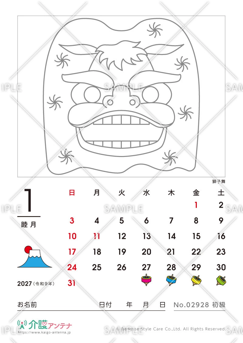 2027年1月の塗り絵カレンダー「獅子舞」 - No.02928