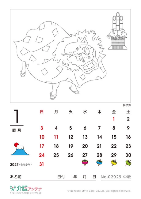 2027年1月の塗り絵カレンダー「獅子舞」 - No.02929 (中級/カレンダー作りの介護レク素材)