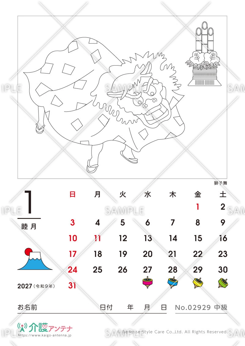 2027年1月の塗り絵カレンダー「獅子舞」 - No.02929
