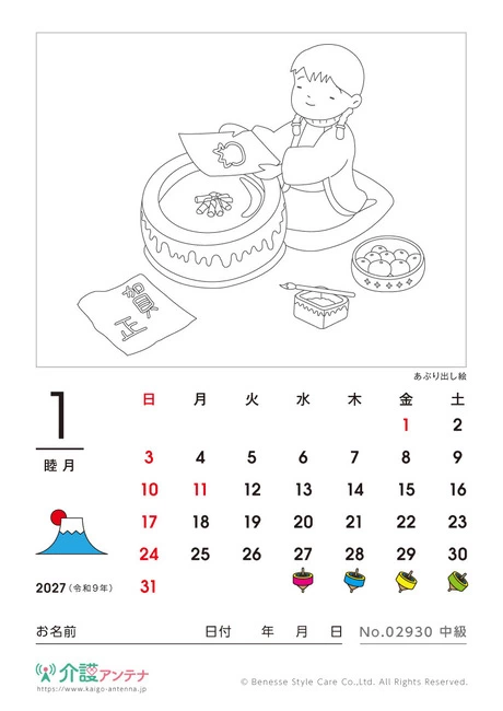 2027年1月の塗り絵カレンダー「あぶり出し絵」 - No.02930
