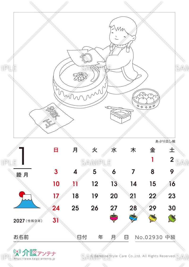 2027年1月の塗り絵カレンダー「あぶり出し絵」 - No.02930