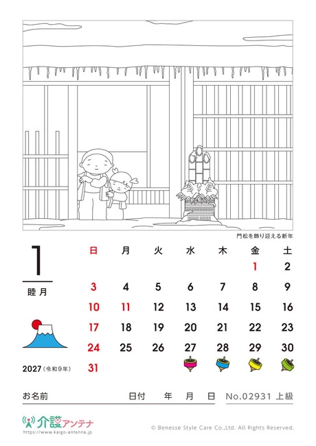2027年1月の塗り絵カレンダー「門松を飾り迎える新年」 - No.02931 (上級/カレンダー作りの介護レク素材)