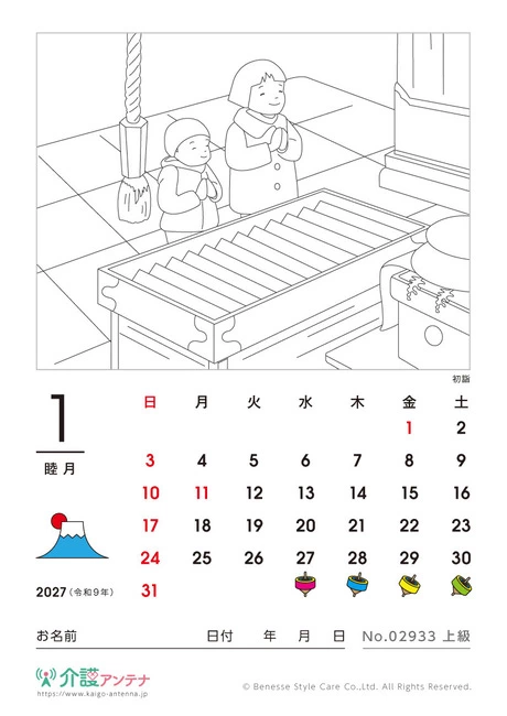 2027年1月の塗り絵カレンダー「初詣」 - No.02933