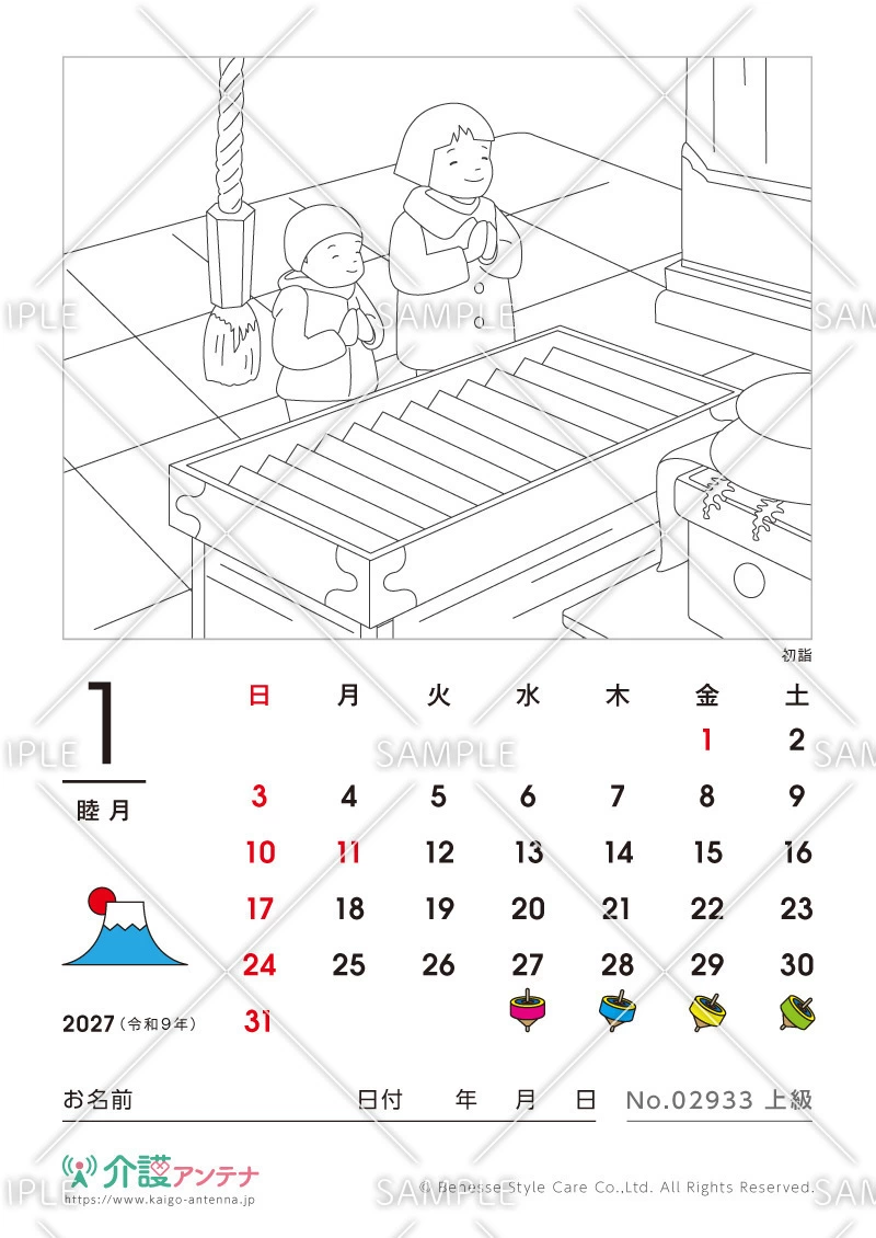 2027年1月の塗り絵カレンダー「初詣」 - No.02933