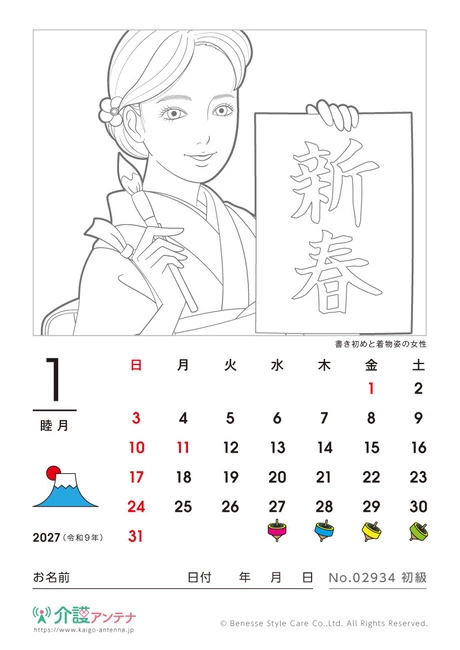 2027年1月の塗り絵カレンダー「書き初めと着物姿の女性」 - No.02934 (初級/カレンダー作りの介護レク素材)