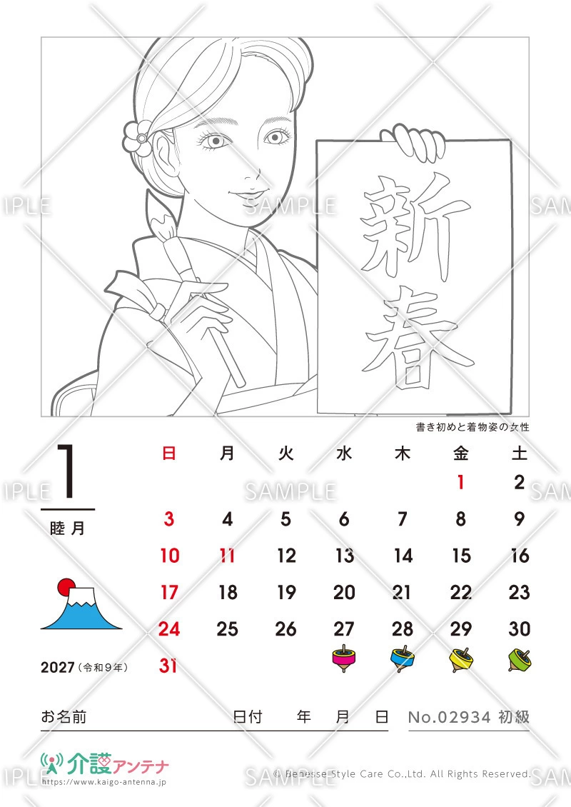 2027年1月の塗り絵カレンダー「書き初めと着物姿の女性」 - No.02934
