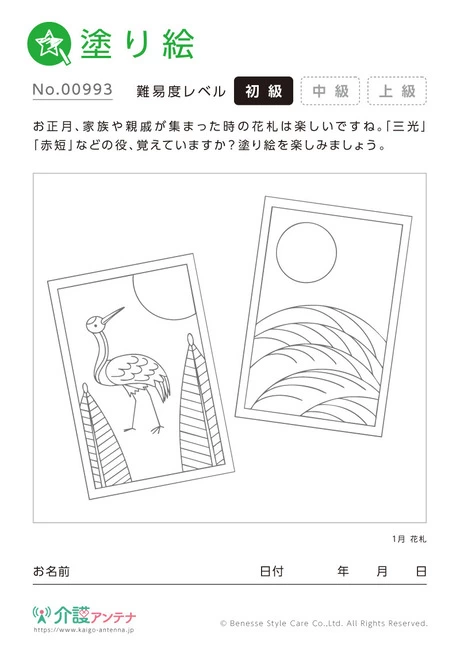 塗り絵「花札」 - No.00993 (初級/塗り絵の介護レク素材)