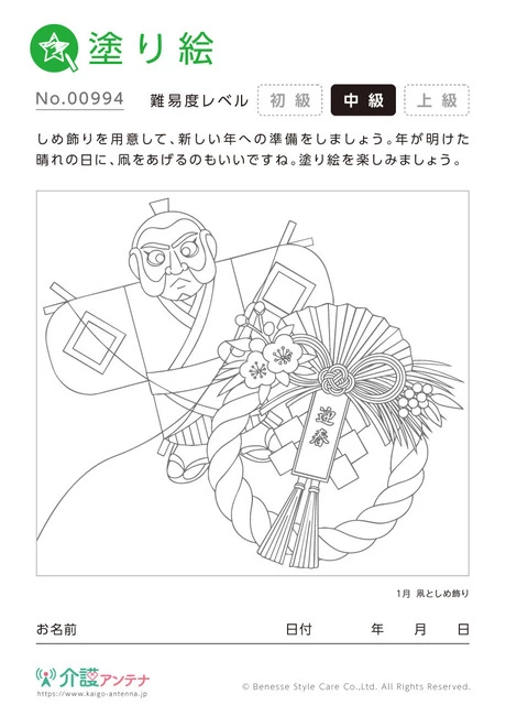 塗り絵「凧としめ飾り」 - No.00994 (中級/塗り絵の介護レク素材)