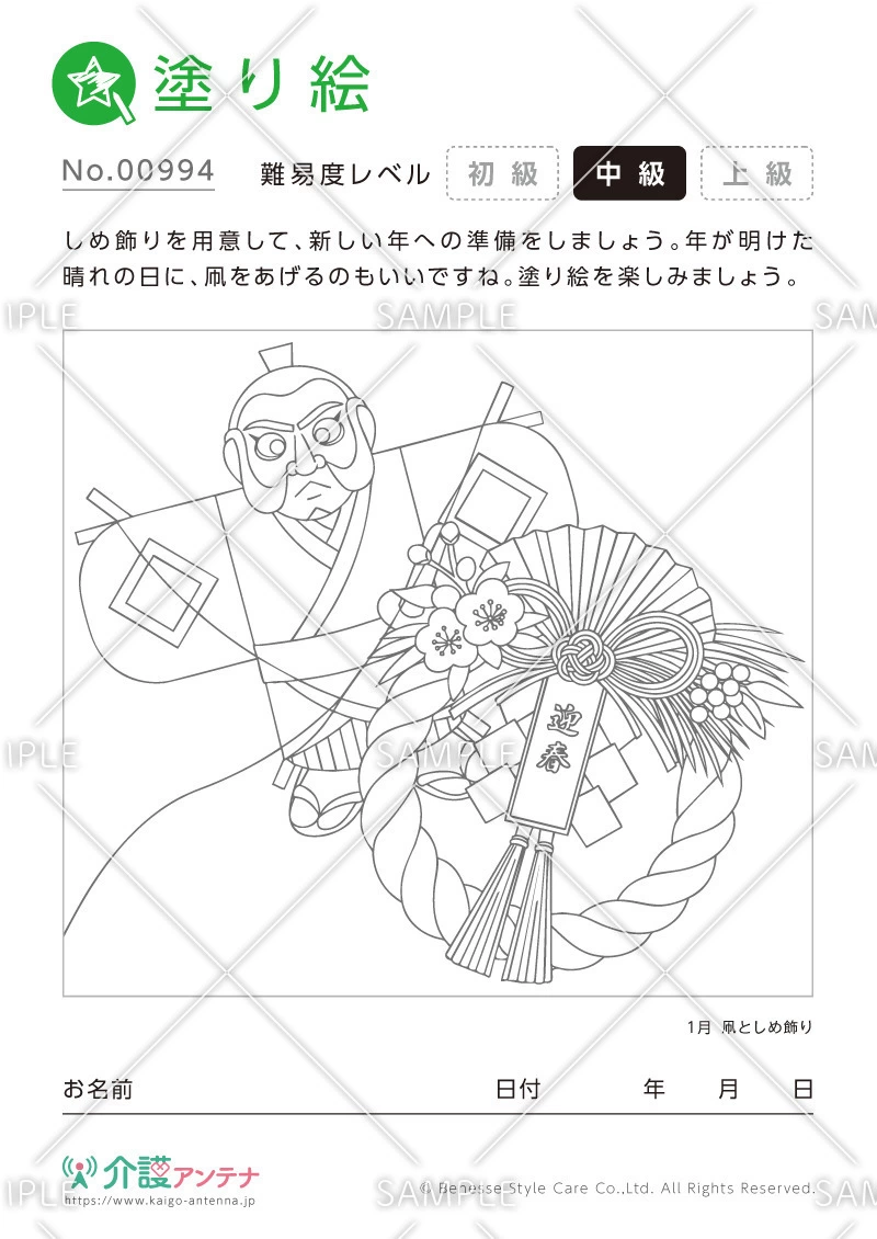 塗り絵「凧としめ飾り」 - No.00994