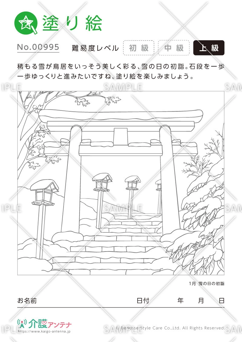 塗り絵「雪の日の初詣」 - No.00995
