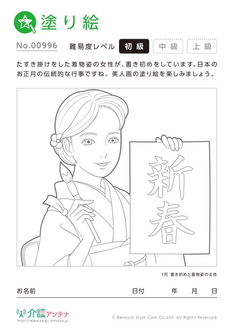 美人画の塗り絵「書き初めと着物姿の女性」 - No.00996 (初級/塗り絵の介護レク素材)