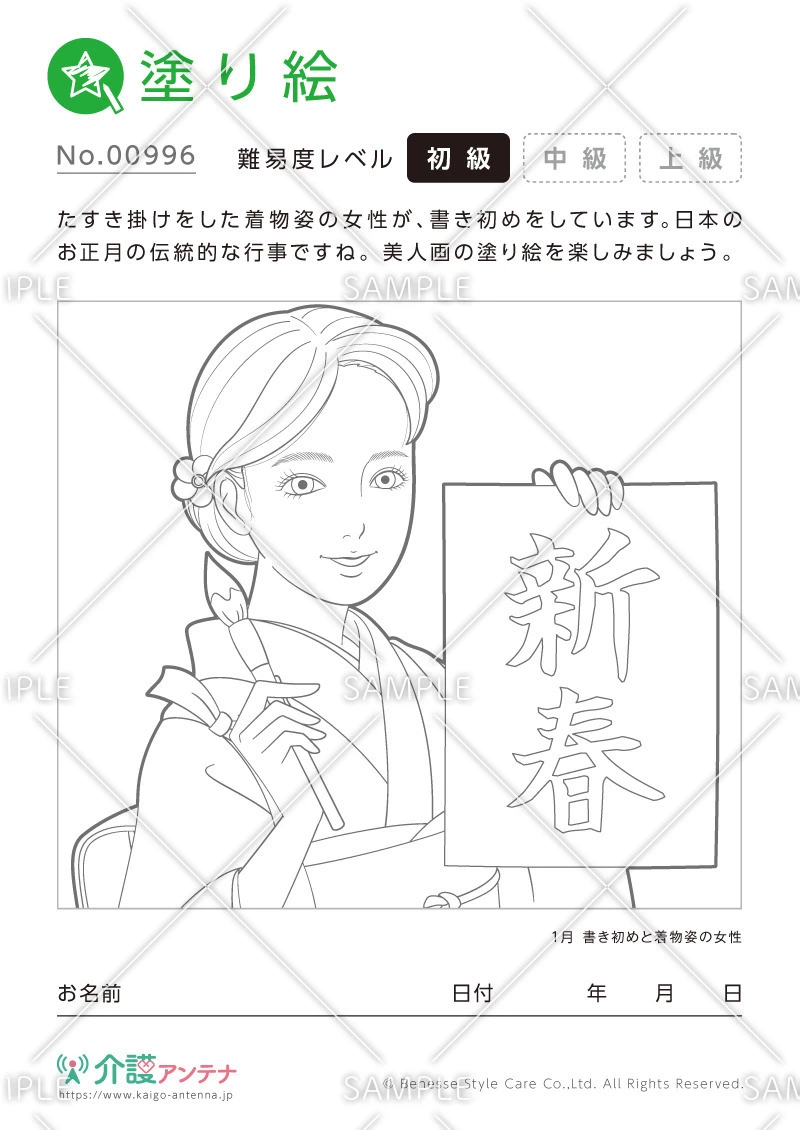 美人画の塗り絵「書き初めと着物姿の女性」 - No.00996