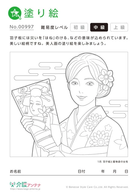 美人画の塗り絵「羽子板と着物姿の女性」 - No.00997 (中級/塗り絵の介護レク素材)