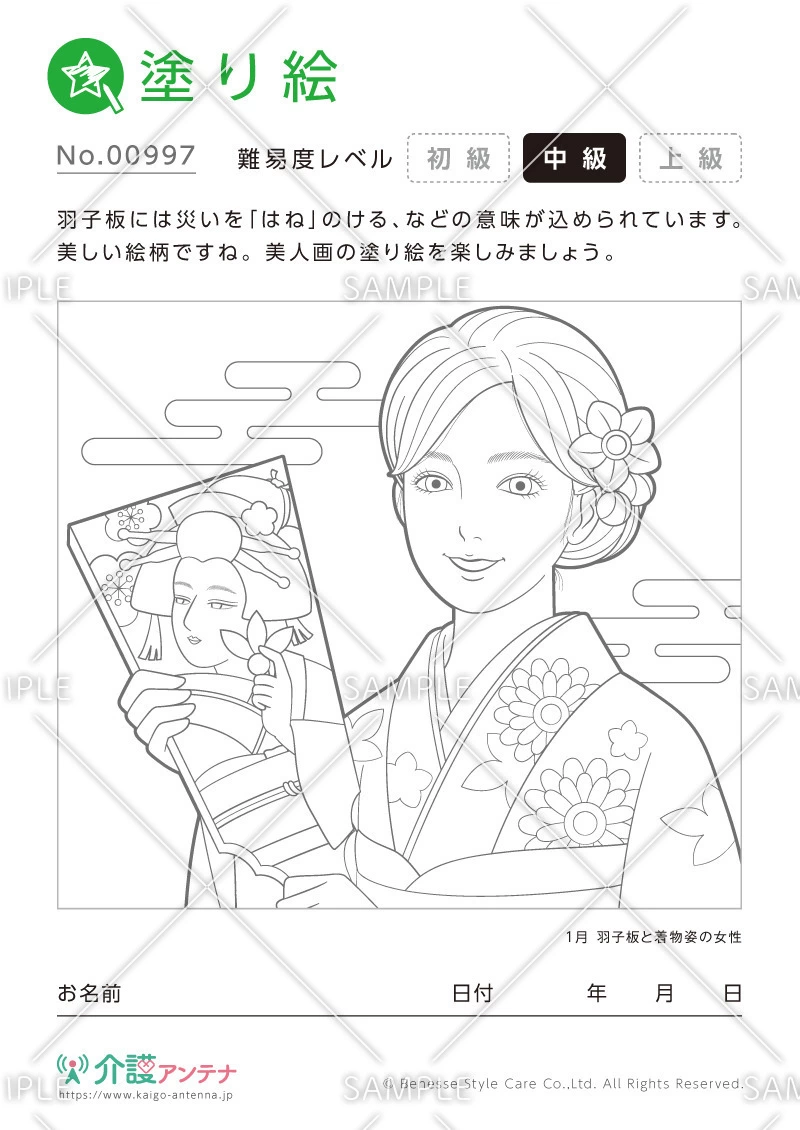 美人画の塗り絵「羽子板と着物姿の女性」 - No.00997
