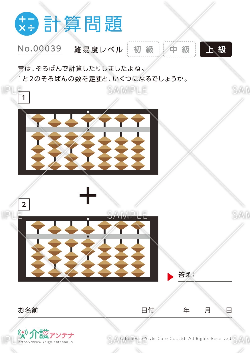 そろばんの計算問題-No.00039(高齢者向け計算問題の介護レク素材)