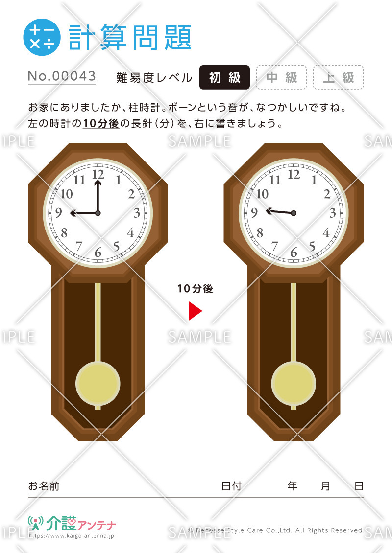 時計の計算問題-No.00043(高齢者向け計算問題の介護レク素材)