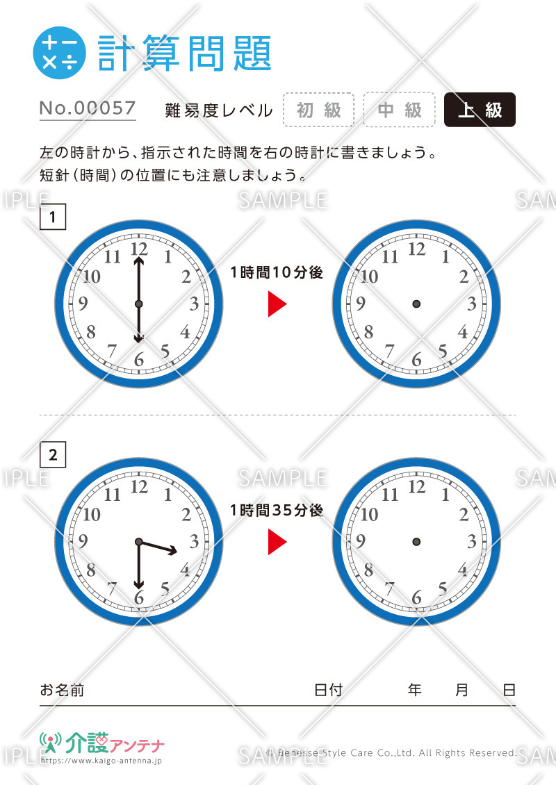 時計の計算問題-No.00057(高齢者向け計算問題の介護レク素材)
